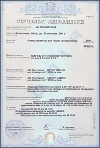 Сертификаты соответствия на продукцию ЗАО 